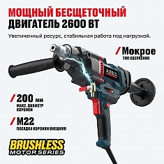 Двигатель бесщеточной дрели алмазного бурения Alteco DD 26-200 GIK BL