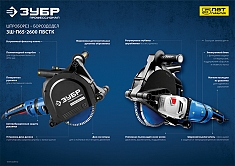 Характеристики штробореза Зубр Профессионал ЗШ-П65-2600 ПВСТК Характеристики штробореза Зубр Профессионал ЗШ-П65-2600 ПВСТК